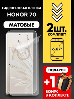 Защитная гидрогелевая пленка для Honor 70