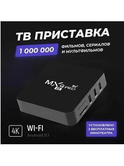 Смарт ТВ приставка MXQ Pro 4K 128 Wi-Fi