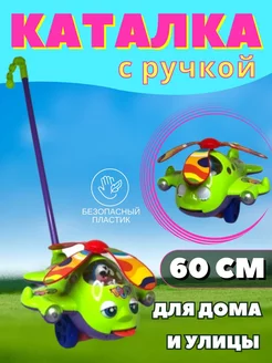 Детская игрушка каталка с ручкой