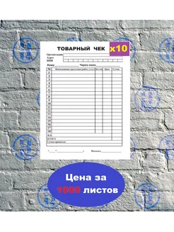 Товарный чек А5 газетка 10 шт