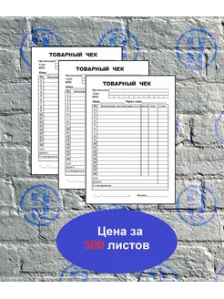 Товарный чек А5 газетка 3 штуки