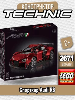 Technic "Спорткар Audi R8"