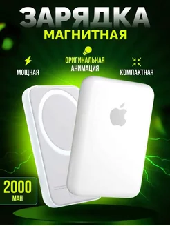 Беспроводная зарядка для Apple MagSafe Powerbank для айфона