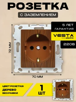 Розетка дерево с заземлением одинарная без рамки