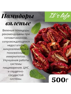 Томаты вяленые сушеные продукты Армения помидоры без соли