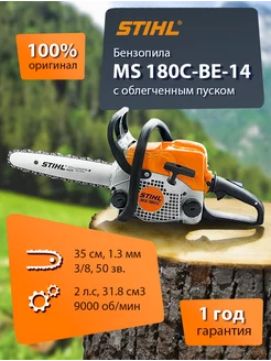 Цепная бензопила MS 180C BE 16 оригинал