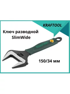 Ключ разводной SlimWide 150 34 мм