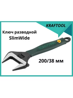 Ключ разводной SlimWide 200 38 мм