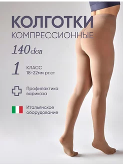 Компрессионные колготки Profilactica 140 den 1 класс Большие