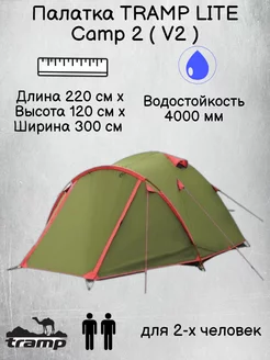 Палатка универсальная Трамп LITE Camp 2 ( V2 )