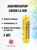 Аккумуляторная батарейка 18650 Li-ion GT 990 mAh бренд Z-SEC продавец Продавец № 284941