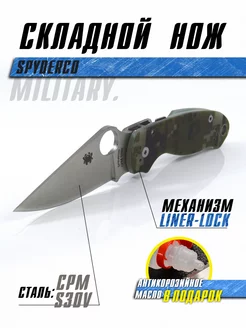 Spyderco Para Military 3 складной туристический нож