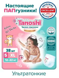 Трусики-подгузники для детей 5 XL 12-22 кг 38 шт