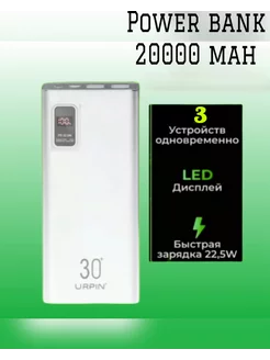 Повербанк 20000 mah 22.5W Power bank супер быстрой зарядкой