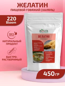 Желатин говяжий пищевой 220 bloom 450 г