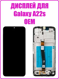 Дисплей для Samsung A226B Galaxy A22s 5G рамка тач OEM