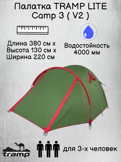 Палатка универсальная Трамп LITE Camp 3 ( V2 )