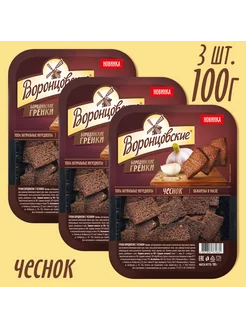 Бородинские Гренки, 3 x 100г