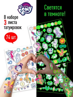 Наклейки - татуировки светящиеся My Little Pony, 3 листа