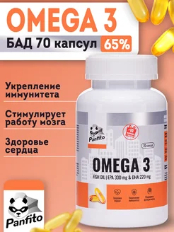 Омега 3 капсулы, рыбный жир omega 3 - 1350 мг, 70 капсул