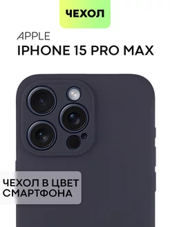 Чехол на iPhone 15 Pro Max Айфон 15 ПроМакс