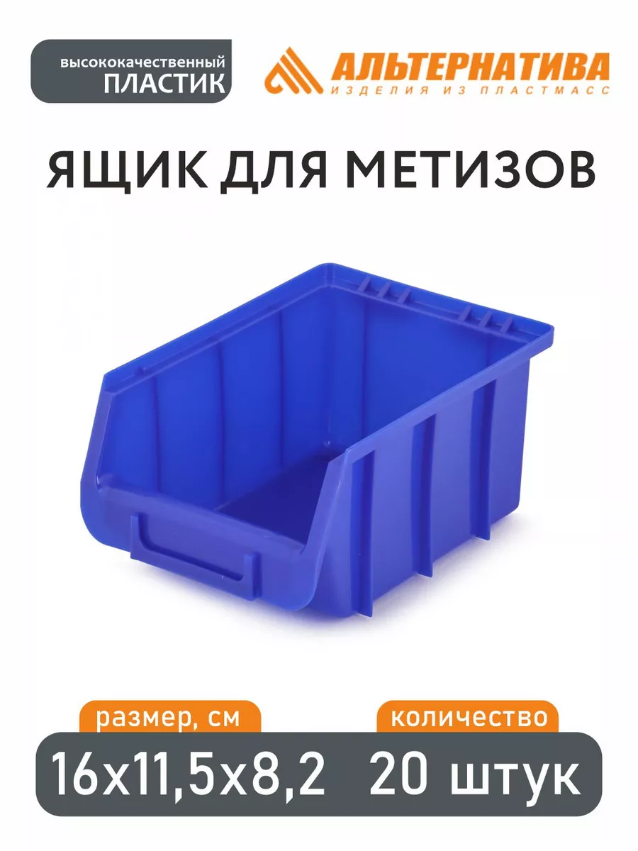 Ящик для метизов пластиковый 250х140х90 мм