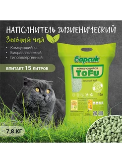 Наполнитель TOFU Зеленый чай 15 л