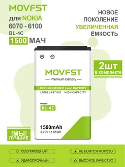 Аккумулятор BL-4C для Nokia 6070 6100 6030 2шт в комплекте