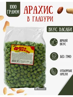 Арахис в глазури со вкусом васаби 1 кг