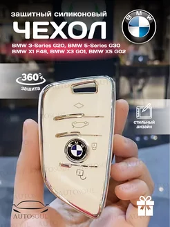 Чехол на ключ BMW