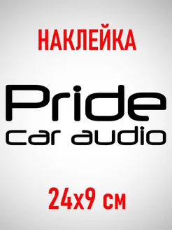 Наклейка pride car audio