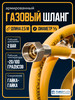 Газовый шланг ½ 2,5м ГГ бренд tuboflex продавец Продавец № 631002