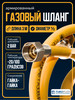 Газовый шланг ½ 3м ГГ бренд tuboflex продавец Продавец № 631002