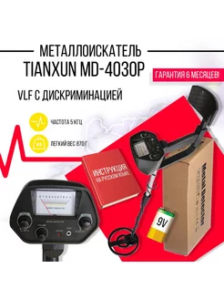 Металлоискатель MD 4030P PRO