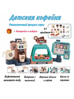 Игровой набор Магазин Кофейня