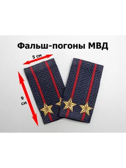 Фальш-погоны МВД жаккард - подполковник (тканые)