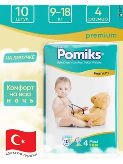 Подгузники детские Premium 9-18кг 10шт