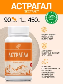 Экстракт Астрагала в капсулах 100%