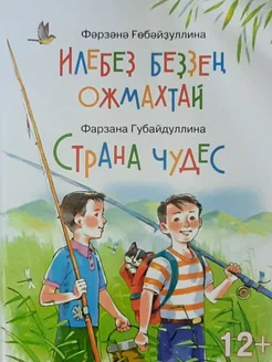 Книга. Страна чудес