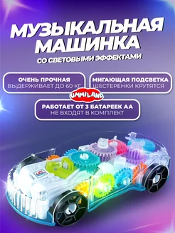 Прозрачная машинка с шестеренками музыкальная