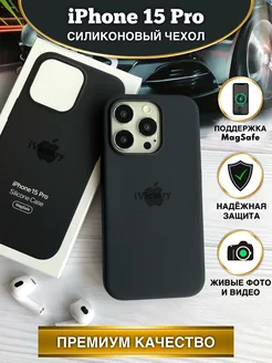 Чехол на Айфон 15 Про силиконовый iPhone 15 Pro