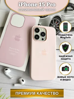 Чехол на Айфон 15 Про силиконовый iPhone 15 Pro