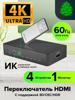 HDMI переключатель 4 к 1 4K60Hz для мультимедиа