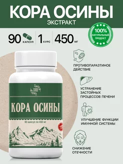 Кора Осины экстракт