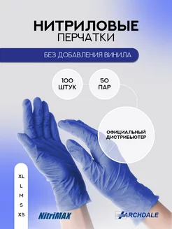 Перчатки нитриловые Nitrimax черные 50 пар 100 шт