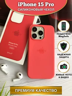 Чехол на Айфон 15 Про силиконовый iPhone 15 Pro