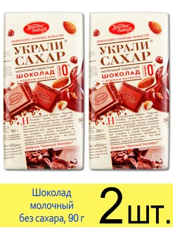 Шоколад без сахара "Украли сахар", молочный пористый, 90 г