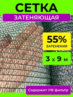 Сетка затеняющая 55 % зеленая укрывная от солнца 3х9