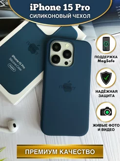 Чехол на Айфон 15 Про силиконовый iPhone 15 Pro