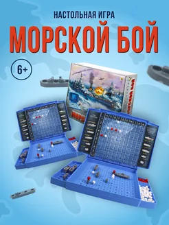 Морской бой Настольная игра